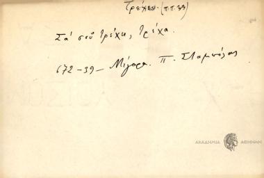 Σα σου τρέχει, τρέχα.