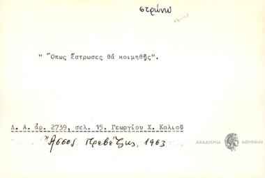 Όπως έστρωσες θα κοιμηθής.