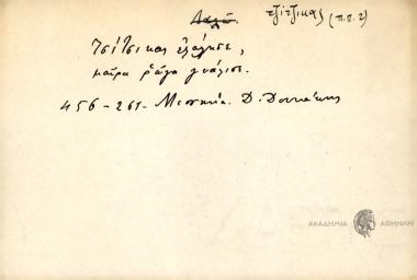 Τσίτσικας και ελάλησε μαύρα ρώγα γυάλισε