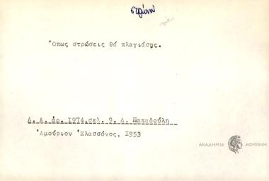 Όπως έστρωσες θα πλαγιάσης.