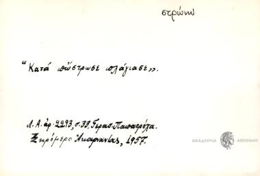 Κατά πώστρωσε πλάγιασε.