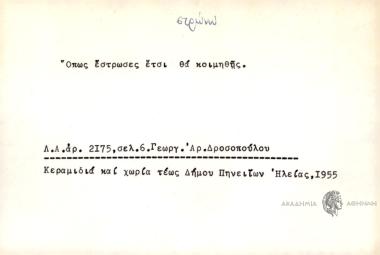 Όπως έστρωσες έτσι θα κοιμηθής.