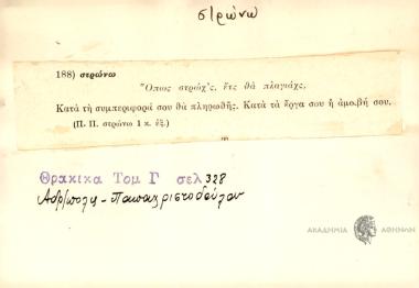 Όπως στρώσ'ς, έτσι θα πλαγιάχς.