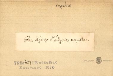 Όπως στρώση ο άθρωπος κοιμάται.