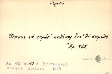 Όπους να στρώσ' καθένας έτσ' θα κοιμηθή.