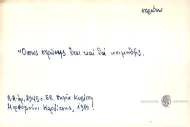 Όπως στρώσης έτσι και θα κοιμηθής.