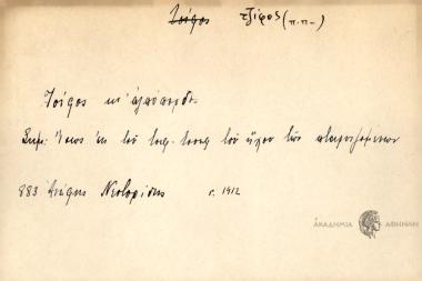 Τσίφος κι αλπόπαρδος