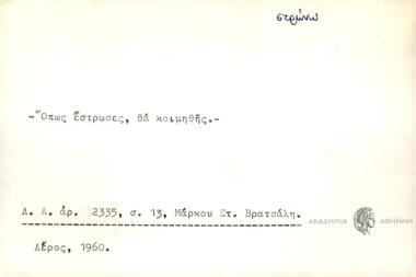 Όπως έστρωσες θα κοιμηθής.