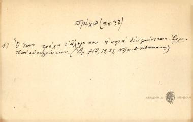 Όταν τρέχη τ'άλογο σου η νορά δεν φαίνεται.