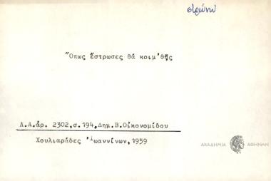 Όπως έστρωσες θα κοιμ'θής.