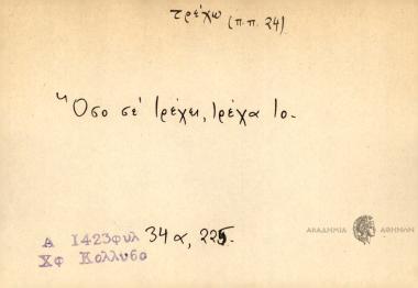 Όσο σε τρέχει, τρέχα το.