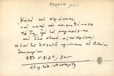 Κατά που στρώσατε και κατά που κοιμηθήκατε το δα εγώ το μαγκούφικο που ήτο στενό.