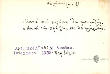 Κατά που στρώσης θα κοιμηθής.