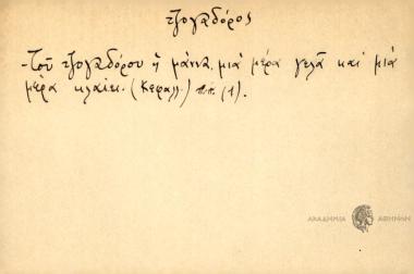 Του τζογαδόρου η μάννα μια μέρα γελά και μια μέρα κλαίει