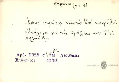 Όπως στρώση κανείς θα κοιμηθή.