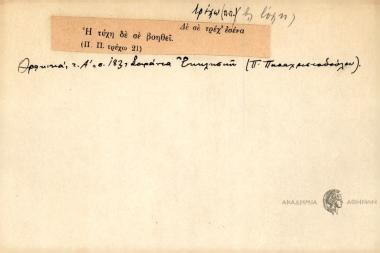 Δε σε τρέχ' εσένα.