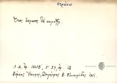 Όπως έστρωσες, θα κοιμηθής