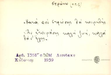 Κατά που στρώσης θα κοιμηθής.