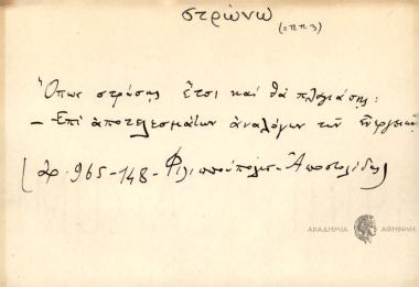 Όπως στρώσης έτσι και θα πλαγιάσης.