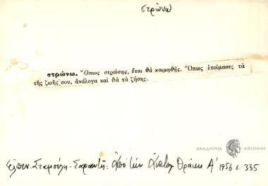 Όπως στρώσης έτσι και θα πλαγιάσης.