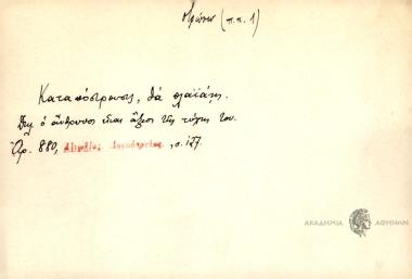 Κατά πόστρωσες, θα πλαϊάκης..