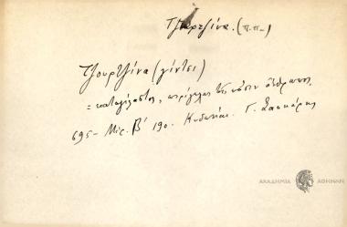 Τζουρτζίνα (γίντσι)