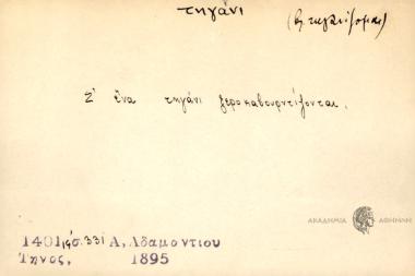 Σ' ένα τηγάνι ξερό καβουρντίζονται