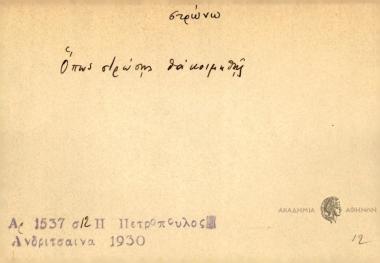 Όπως στρώσης, θα κοιμηθής.