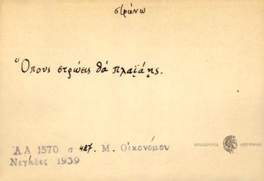 Όπως στρώης, θα πλαϊάης.
