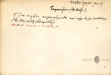 Σ' ένα τηγάνι τηγανιζόμεθα και πάλι δε με πιστεύεις