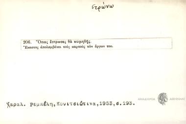 Όπως έστρωσες θα κοιμηθής.