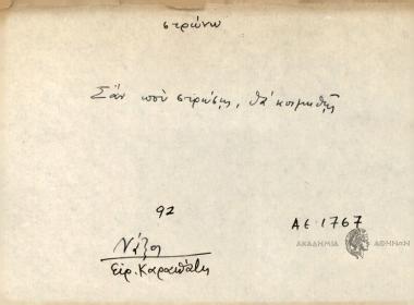 Σαν που στρώσης, θα κοιμηθής.