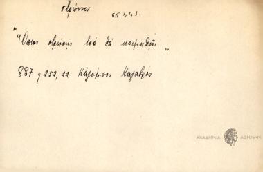 Όπους στρώσης έτσι θα κοιμηθής