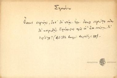 Όπως στρώης, έτσι θα πέης.