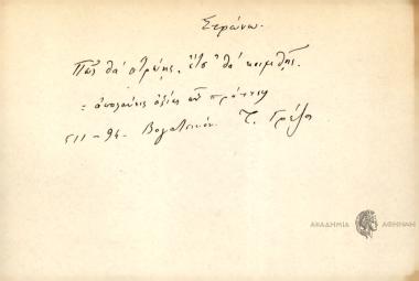 Πως θα στρώης, έτσι θα κοιμθής.