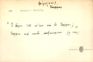 Τι τρέχεις εδώ κι εκεί σαν τον Τσεφέρην;