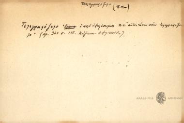 Τελεγραφόξυλο