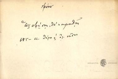 Ως στρώσης θα κοιμηθής.