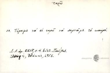 Τήραμε να σε τηρώ να περνάμε το καιρό