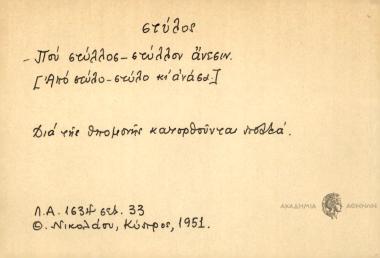 Που στύλλοσ- στύλλον άνεσιν