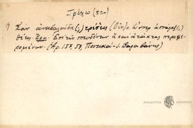 Σαν αναβαλούδα τρέσεις.