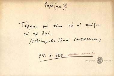 Τήρα μι τόνα να σι τράξου μι τα δυό