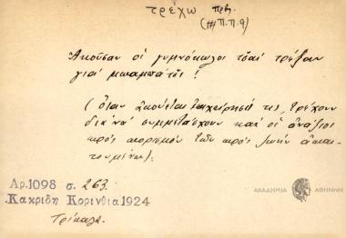 Άκουσαν οι γυμνόκωλοι τσαι τρέξαν για μπαμπάτσι.