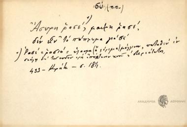 Άσπρη ρασέ, μαύρη ρασέ, δεν είν' το πάπλωμα για σέ.