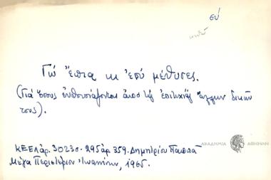 Γω έπια κι εσύ μεθυσες.