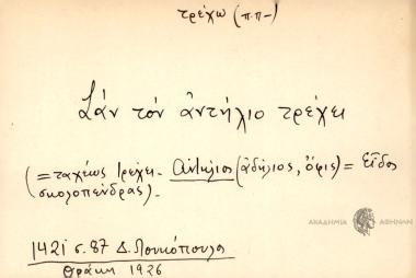 Σαν τον αντήλιο τρέχει.