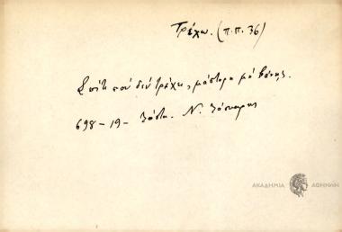 Σπίτι που δεν τρέχει, μάστορη μη βάνης.