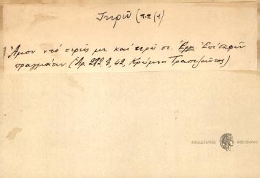 Άμον ντο τερείς με και τερώ σε