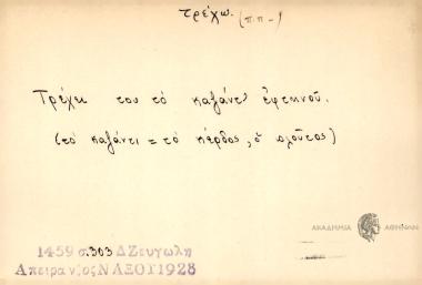 Τρέχει του το καζάντ' εφτηνού