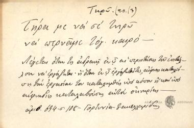 Τήρα με να σε τηρώ, να περνάμε τογ καιρό
